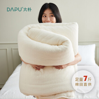 大朴（DAPU）被芯家纺 纯新疆棉花冬被被胎 7斤棉花被子被芯 包边款 双人1.5/1.8米床 200*230cm