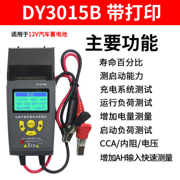 DUOYI（多一） DY3015B 全保护智能蓄电池检测仪 (带打印功能) 1年维保