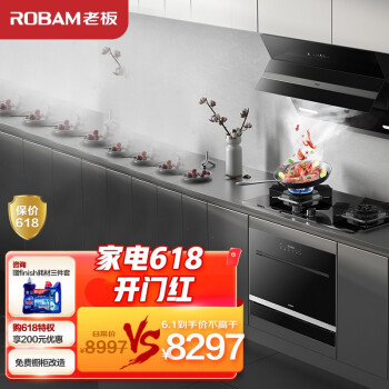 老板（Robam）27A3H+57B2+WB780D油烟机燃气灶洗碗机家庭厨房卫三件套装电器组合（天然气）