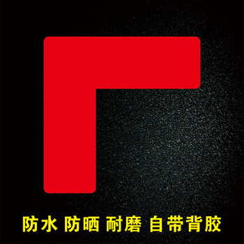 鸣固 5S管理地贴 L型定位贴工厂车间桌面地面4角定位标示贴 磨砂L型红色 3*3*1CM 100只