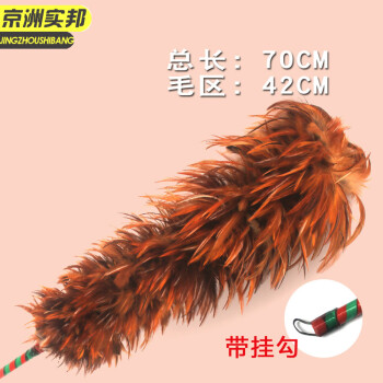 京洲实邦【加厚脖毛70cm】手工鸡毛掸子JZSB-9909B