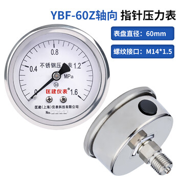 匡建仪表（CONJANT）YBF-60Z轴向不锈钢压力表 水压表气压表油压表 耐高温耐腐蚀0-1.6MPa