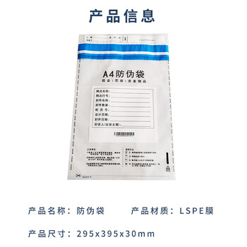 飞尔（FLYER）一次性A4防伪袋 票据封装袋 塑封文件袋【295×395×30mm】1000个起订