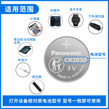 松下（Panasonic）CR2032进口纽扣电池3V装适用手表电脑主板汽车钥匙遥控器电子秤小米盒子CR2032 二粒