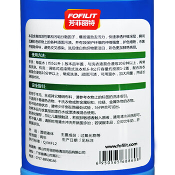 芳菲丽特（FOFILIT）F-8608 彩漂剂 彩色衣物清洁 600ml* 24瓶/箱