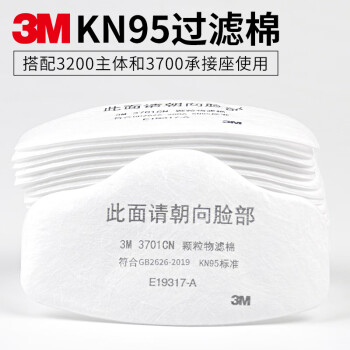 3M 滤棉 3701CN防尘防颗粒物过滤棉 搭配3200 HF-52面具使用 打磨电焊滤棉 100片/盒  3701CN滤棉100片/盒