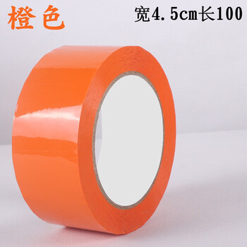 飞尔（FLYER）彩色胶带 快递封箱打包 标识分类胶带 橙色 4.5cmX100m 5卷起批【FL0J52】