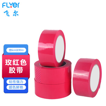 飞尔（FLYER）彩色胶带 快递封箱打包胶布 玫红色胶带 宽6cm长90m【FL35J0】5卷起批