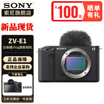  索尼（SONY） ZV-E1 黑色 全画幅Vlog旗舰 数码相机 ZV-E1 单机身 (不含镜头） 官方标配