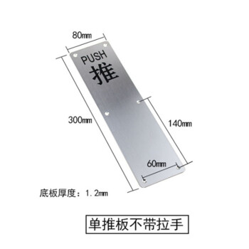 冰禹 BY-3110 不锈钢推拉板明装拉手 通道门指示牌拉手 消防门把手 推板（带拉手）