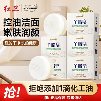 红卫羊脂皂正品老牌国货香皂男女士专用肥皂洗澡教师节礼物120g*5块