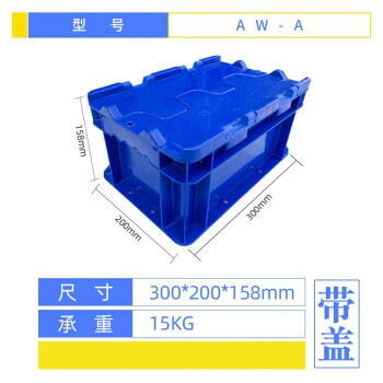 盛富永 塑料周转箱大号塑料箱带盖运输物流箱工具箱零件箱 A箱-有盖蓝色