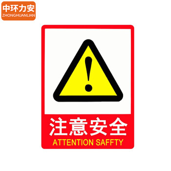 中环力安 【黄色有电危险】 安全工厂注意安全警示贴有电危险当心触电贴纸仓库重地闲人免进标志 ZHLE-2321