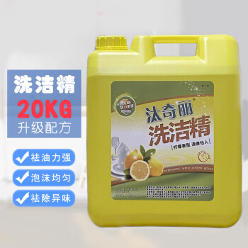 汰奇丽 大桶装20kg洗洁精 工厂食堂专用洗洁精 大容量洗碗去污洗洁精40斤装