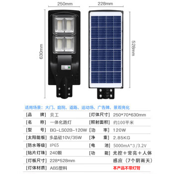 贝工 LED一体式太阳能路灯 人体感应 免布线户外照明灯 120W BG-LS02B-120W