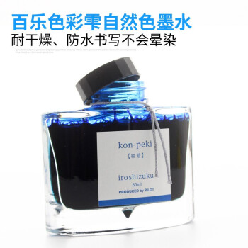 百乐(PILOT) 彩色墨水色彩雫自然色非碳素钢笔彩墨INK-50-TAK  50ml竹炭