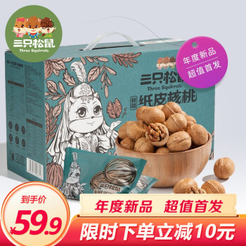 新品 三只松鼠_草本味纸皮核桃1250g/箱 薄壳大个坚果新疆特产 1250g