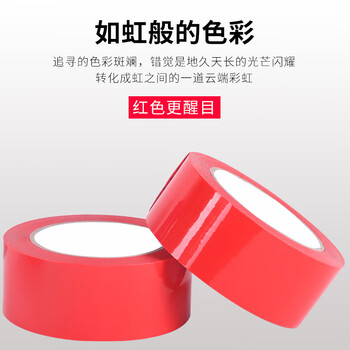 飞尔（FLYER）打包彩色封箱胶带 高粘度标识分类胶条 快递打包胶纸 红色 宽6cm长130米【FLj021】5卷起批