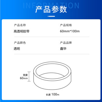 鑫华 高透明胶带宽大卷胶布封箱打包 搬家快递工厂仓库用整箱封口胶带 60mm*100m 5卷