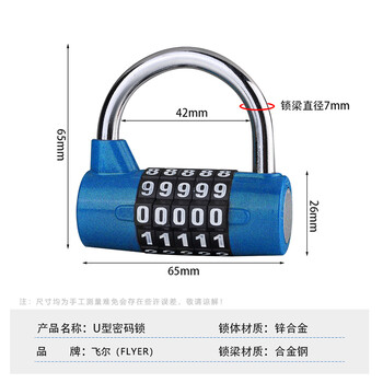 飞尔（FLYER）U型密码锁 短梁五位密码轮安全锁 行李箱包文件柜健身房柜门防盗密码挂锁【蓝色】