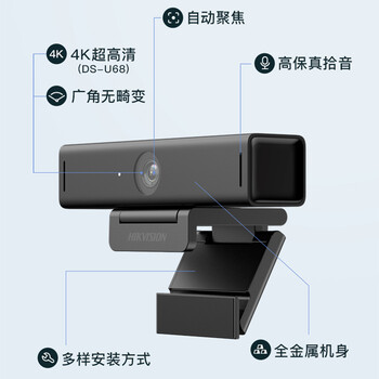 HIKVISION海康威视直播摄像头400万2K高清带麦克风USB免驱外接笔记本台式机视频会议直播带货电脑摄像头U64