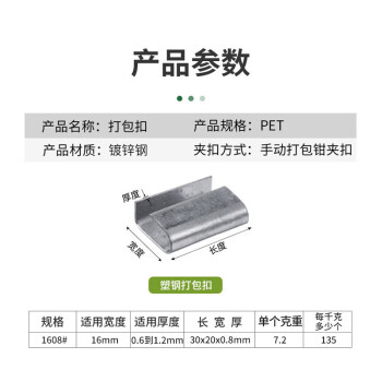 飞尔（FLYER）铁皮扣钢扣 镀锌金属包装扣 打包扣 1kg【1608 长30×宽20×厚0.8mm】2kg起批