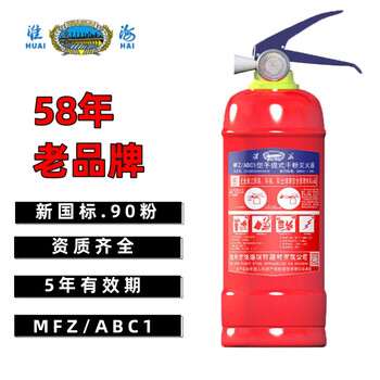 淮海 干粉灭火器 1公斤 汽车载灭火器1kg 国家消防认证 家用车用年检灭火器 车载应急救援灭火