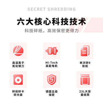 得力（deli）5级保密办公商用碎纸机 大型商务家用碎纸机文件粉碎机 单次8张 23L 持续10分钟 可碎卡 27250