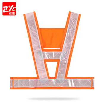 者也（ZYE）V型反光背心防水耐磨夜间骑行施工马甲可定制LOGO 高亮橘红色 