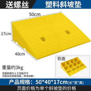 百舸 台阶斜坡垫 门槛马路牙子路沿坡三角阶梯垫 汽车爬坡上坡垫 50*40*17cm 塑料款黄色