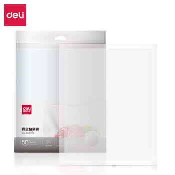 得力（deli）真空包装机塑封机过塑膜 包装袋 食物真空保鲜袋升级款 20x25CM 本色 50片/包【14911s】