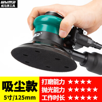 威马牌气动工具系列（WYMA）工业气动打磨机5寸6寸干磨机 吸尘砂纸机 汽车打蜡抛光机气磨机 WM-8524B工业级