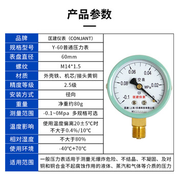 匡建仪表（CONJANT）Y-60压力表 径向指针式 水压表油压表气压表压力表 表盘直径60mm -0.1+0MPa