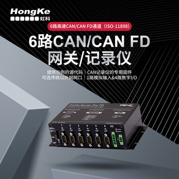 PCAN-Router Pro FD 6路CAN FD/CAN路由器 可编程 IPEH-002220