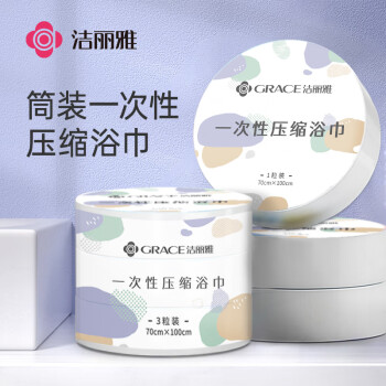 洁丽雅（Grace）一次性压缩浴巾5粒100*70cm酒店加厚便携旅行旅游游泳用品浴巾