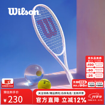 威尔胜(Wilson)初学网球拍大拍面轻量减震学生单人网球训练套装情侣进阶网球拍 #店铺热销【浅浅紫 送训练大礼包】0907