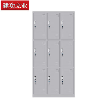 建功立业九门储物柜工厂钢制换衣箱工具柜20123多门收纳柜
