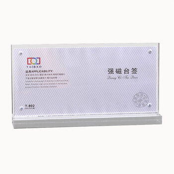 冰禹 BYaf-25 亚克力强磁台签 展示架台卡价格牌台牌 桌牌T型广告价目表 20*10cm横款