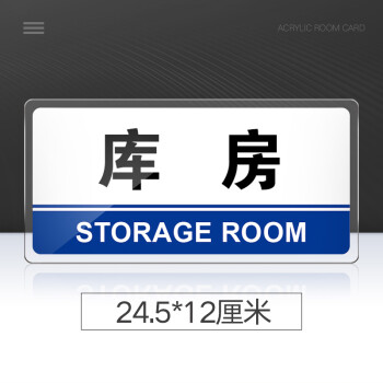 门牌亚克力标识牌企业公司单位部门标牌温馨提示牌墙贴标语牌库房仓库