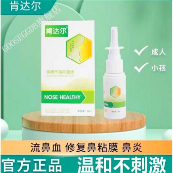 肯达尔a型儿童可用喷剂官方濞康辛夷液鼻康液30ml