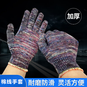 旷尔 花色加厚劳保棉线手套 车间防滑耐磨防护耐磨手部棉线手套【55克大花棉线手套 10双】
