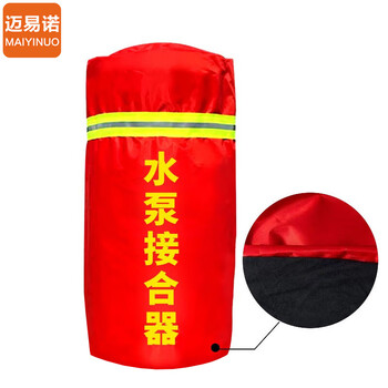 迈易诺【消防栓保温罩加棉（85*55cm）】室外消火栓保护罩灭火器消防保温罩加厚防冻防尘罩