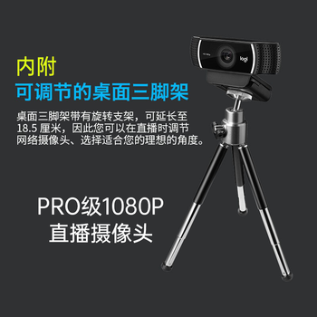 罗技（Logitech） C922PRO高清摄像头 家用电脑台式机摄像头直播视频会议摄像头1080P C922PRO高清直播摄像头+云台三脚架支架
