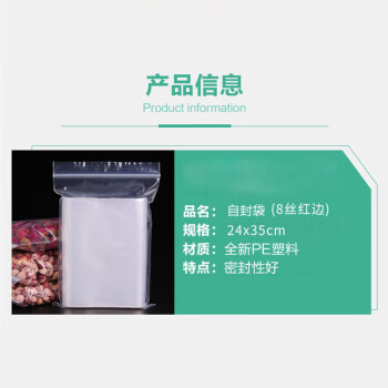 飞尔（FLYER）自封袋 加厚透明密封袋 封口袋拉链袋样品收纳袋 8丝红边 100只【24x35CM】