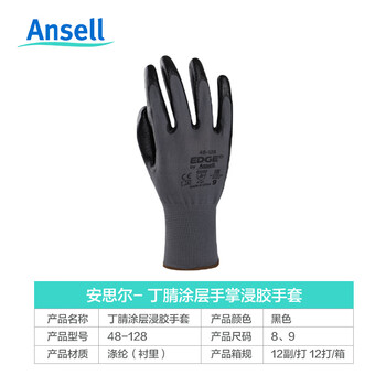 安思尔（Ansell）48-128 丁腈涂层手掌浸胶手套劳保手套 涤纶衬里 9码/L码 144副/箱