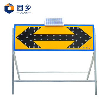 固乡 太阳能导向牌 箭头灯LED道路施工牌 交通警示灯 交通导向灯 向左/右导向牌（折叠式双向）
