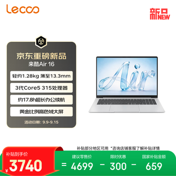 来酷(Lecoo)笔记本电脑来酷Air16 Core5 315 12G 512G 便携大屏办公轻薄本 享联想服务 凝霜银