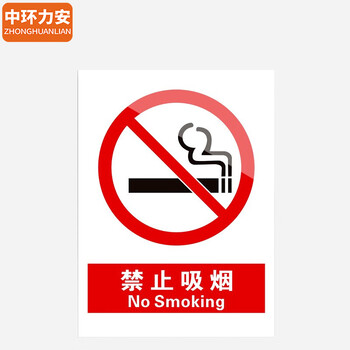 中环力安【单张*24小时监控区域30x40cm】安全标识牌贴纸禁止吸烟提示牌定做消防标牌警示牌