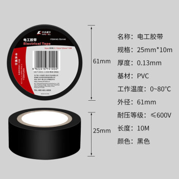 卡夫威尔 电工胶带电气绝缘胶带 电工胶布 0.13mm*25mm*10M TE4140