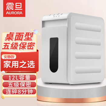 震旦AURORA 5级保密办公商用碎纸机（单次5张 持续8分钟 12L 可碎卡/光盘) AS056CD